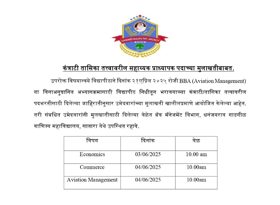 Interview Notice